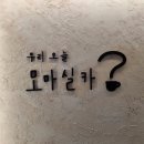 커피모마실카