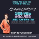 [스피치 정규과정]무조건 변화하고 성과나게 해드리는 브랜딩 찐보이스, 스피치 기초 과정