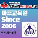 일산속독대한논리학원