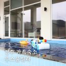 경주 가족여행 숙소 루스풀빌라 수영장 펜션 후기