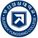 부산경상대학교 이미지