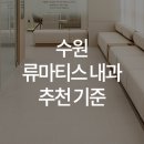 한양류마유내과의원 이미지