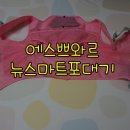 에스쁘아르