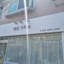네일구뜨