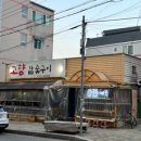 고향참숯구이 이미지