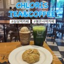군청 앞 중앙사거리(1) | 삼성역 카페 봉은사역 카페 밀크티 맛집 클로리스 삼성중앙역점 밀크티 프로즌 후기