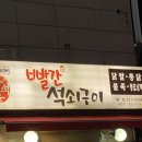 빨간석쇠구이