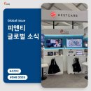 (주)수하나헬스케어 | 중동 헬스케어 혁신의 중심, GHE 2025에서 주목받은 피플앤드테크놀러지 성공적인 참여 후기