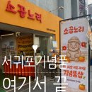 뽑기노리 | 서귀포기념품 어디서 사지? 올레시장 소꿉노리 솔직후기