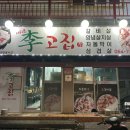 서귀포이고집