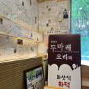 분당-191 | 분당 한정식 맛집 추천! 분당서울대병원 맛집 두마레 한정식 두마레 상차림 후기 (+ 메뉴, 주차)