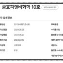 (주)피앤비 인터내셔널 | 나이스abc 투자후기_7번째 이야기