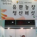 유환농장 이미지