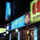 장모님민물새우매운탕