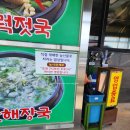 육교식당 | 태안맛집 육교식당 내돈내산 솔직한후기