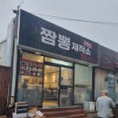 짬뽕제작소 이미지
