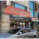 김밥사랑 이대점