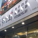 성서상회 이미지