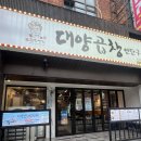 대양막창 이미지