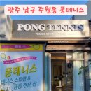 퐁테니스