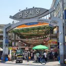 서울의 대표적인 전통시장 - 광장시장 먹거리, 볼거리 이미지