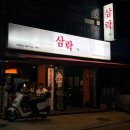 강동 천호 : 천호동고기집 가성비 좋은 냉삼맛집 삼락강동점 솔직후기