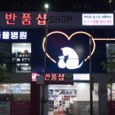 아이파크 동물병원 이미지