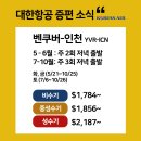 [﻿﻿🥇오케이투어🥇] 대한항공 증편 $1,784~! / 에어캐나다 특가항공 $1,458~! / 알레스카 5월출발 '라스트' 세일 이미지