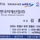 한국자재산업(주) 이미지