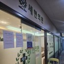 밸런스가정의학과의원 | 김포 마산동 늦게까지 하는 가정의학과 세현의원 내과 독감주사 솔직후기