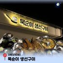 묵순이 | [창원맛집] 부모님이 좋아하시는 생선구이집, 묵순이 생선구이