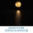 【재능기부강의】 ★우리가 만드는 미래 (환경 프로그램)★ | 건강관리사 자격증, 합격으로 가는 완벽 로드맵!