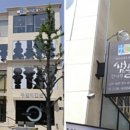 샘물한의원 네이버블로그