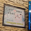 인덕원역 맛집 뼈해장국이 맛있는 옛골가마솥뼈다귀