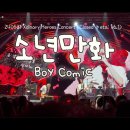 Xdinary Heroes (엑스디너리 히어로즈) ‘소년만화’ MV 공개 이미지