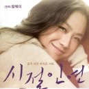 탕웨이＜ 시절인연 ＞ 중국 로맨스박스역대1위 예매권을 드립니다! 이미지