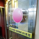 신촌 당구장 이미지