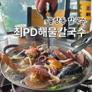 암남동 사천해물탕 건물 | 청주맛집 율량동칼국수 먹고플 땐 최PD해물칼국수 내돈내산 후기
