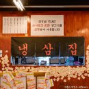 소답동070 | 창원 소답동 고기 맛집 가성비좋은 냉삼집 방문 후기