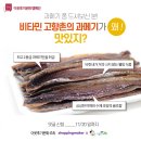 비타민고향촌과메기 이미지