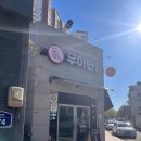 무아반점 | 대구 봉덕동맛집, 중화요리 맛집 추천 | 무아반점