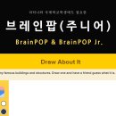 브레인팝 이미지