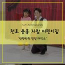 큰별아이어린이집 | 천호 어린이집 &#34;반짝반짝 별빛 매직쇼&#34; 실내공연 후기