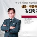 [에듀피디] 농촌지도사/전망/시험과목/생물/김진욱교수님 이미지