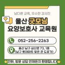 굿모닝요양보호사교육원 이미지
