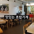 맛있는초밥 이미지