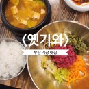 나라애견본점 | 기장 아난티 근처 아침 식사 애견동반가능 식당 한식 맛집 옛기와 후기