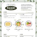 고소미부엌 - 강서구 강서로34길 14 | 고소미부엌
