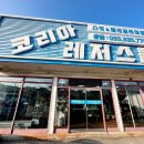 용평 스키강습 후기 아이와 함께 배우기 좋은 코리아레저스쿨