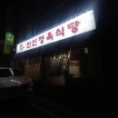 신신정육식당 이미지